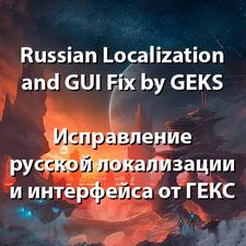 俄语本地化修复 RE(Russian Localization Fix RE) mod | 群星