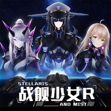 战舰少女R和MIST物种(Warship Girls R And MIST Species) mod | 群星