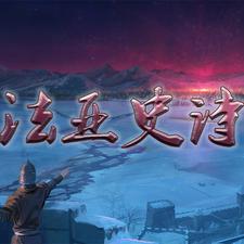 炎之史诗（适用于Steam）(The epic of Faya for steam) mod | 骑马与砍杀：战团