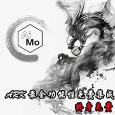 【自由】艾默最完全集成([Free]Aimo most fully integrated) mod | 方舟生存进化